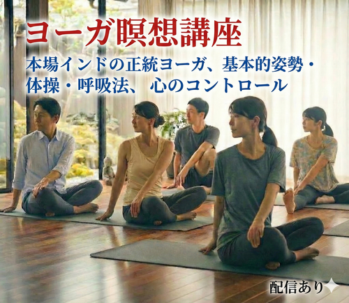 yoga-meiso.png