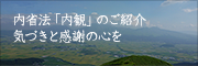 広末晃敏のブログ「和の精神を求めて」